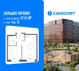 Планировка 1-комн. квартира, 37.51 м² ЖК «Большое Юрлово»