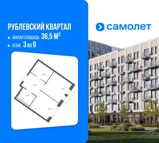 Планировка 1-комн. квартира, 36.5 м² ЖК «Рублевский квартал»