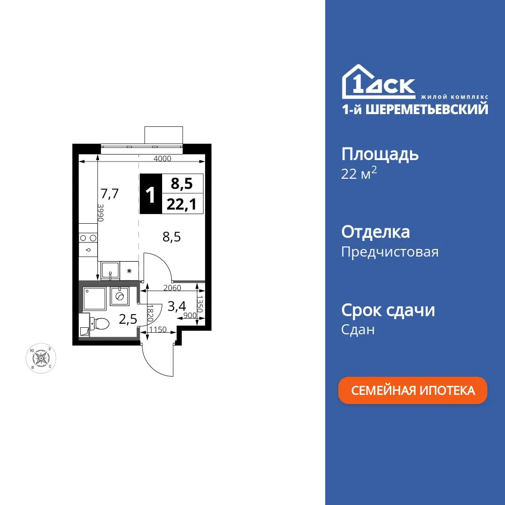 Планировка Студия, 22.1 м² ЖК «1-й Шереметьевский»
