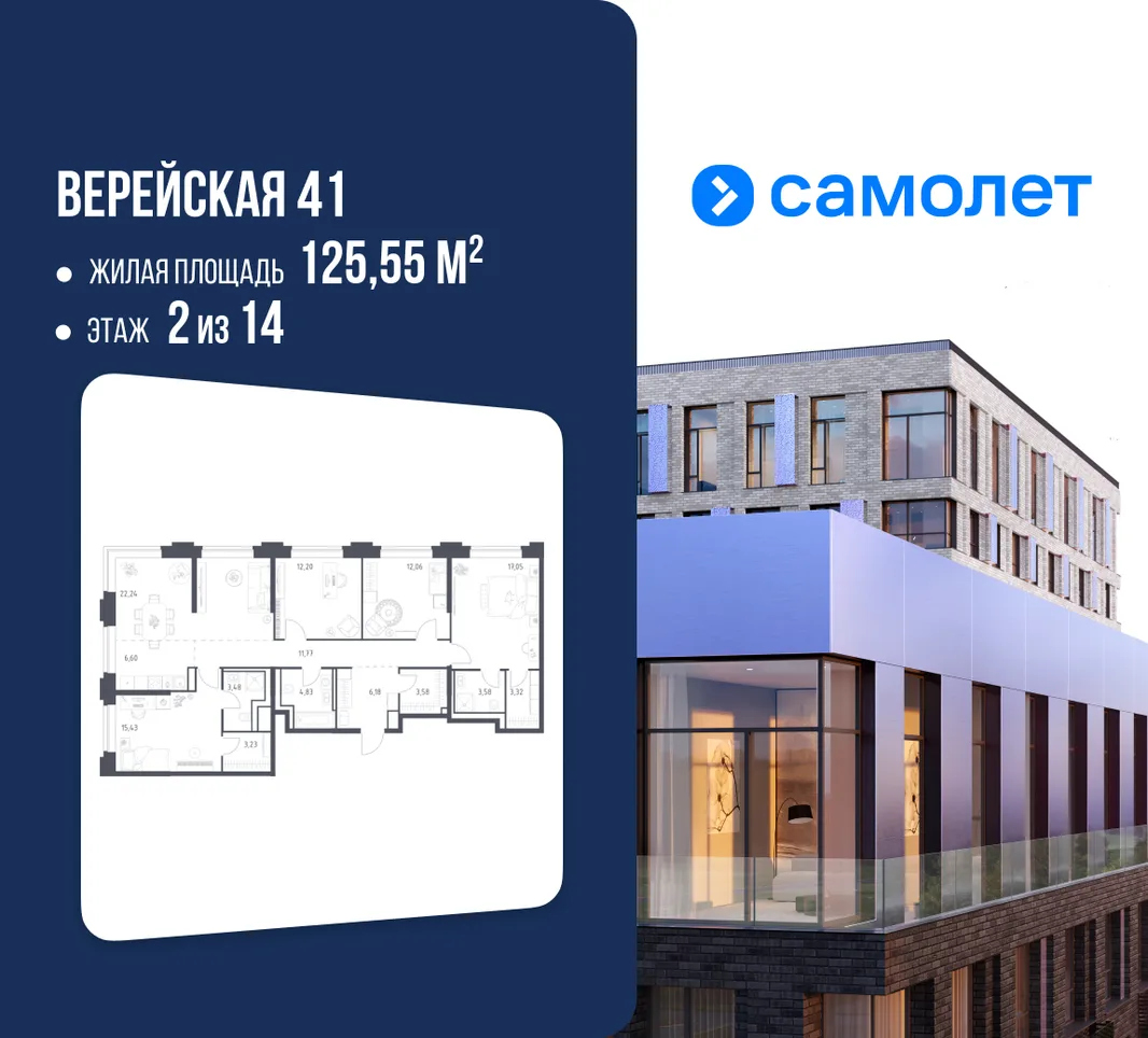 Планировка 4-комн. квартира, 125.55 м² ЖК «Верейская 41»
