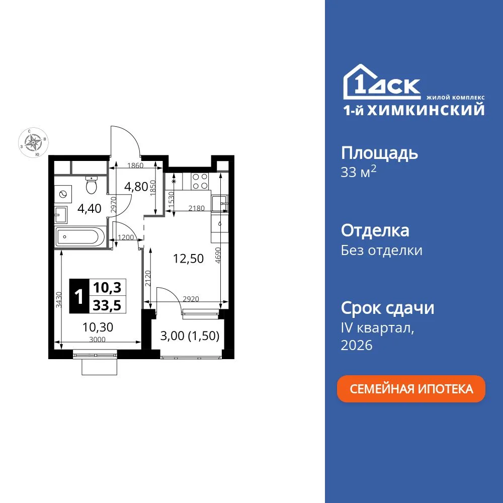Планировка 1-комн. квартира, 33.2 м² ЖК «1-й Химкинский»