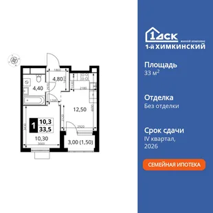 Планировка 1-комн. квартира, 33.2 м² ЖК «1-й Химкинский»