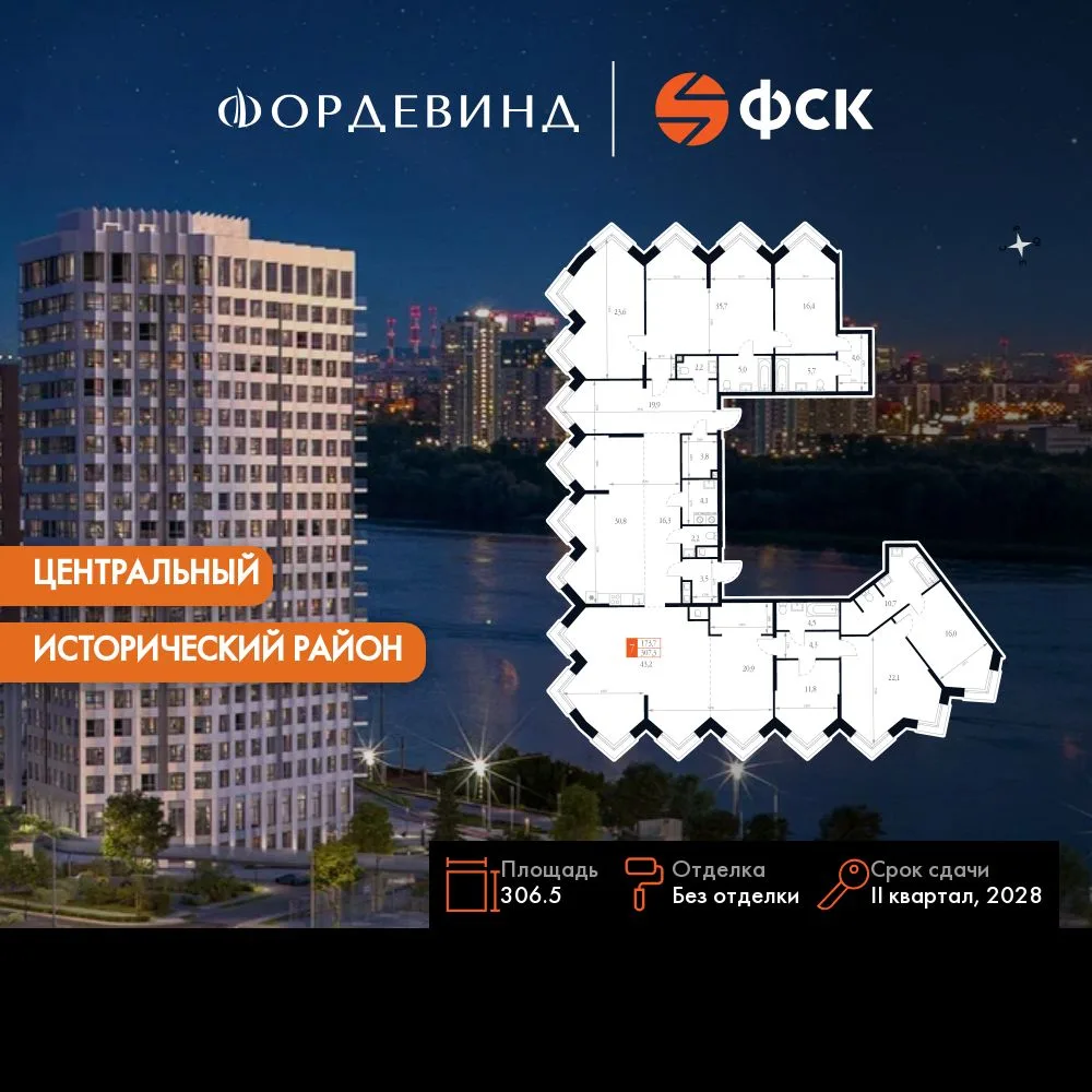Планировка 6-комн. квартира, 306.5 м² ЖК «Фордевинд»