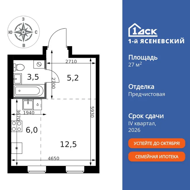 Планировка Студия, 27.2 м² ЖК «1-й Ясеневский» Планировка Студия, 27.2 м² ЖК «1-й Ясеневский»
