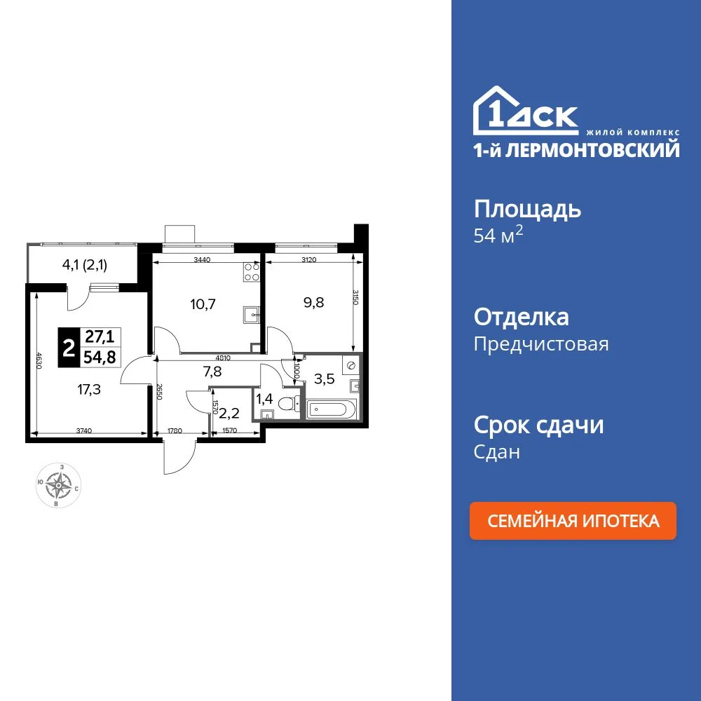 Планировка 2-комн. квартира, 54.7 м² ЖК «1-й Лермонтовский»
