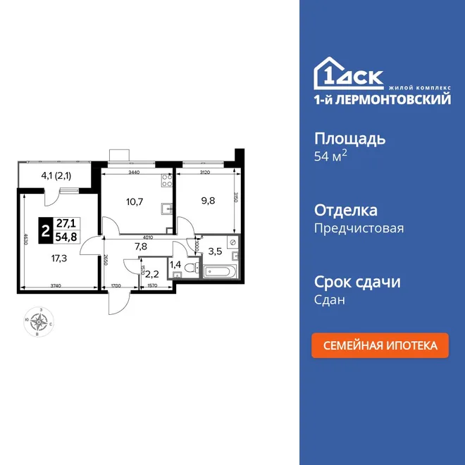 Планировка 2-комн. квартира, 54.7 м² ЖК «1-й Лермонтовский» Планировка 2-комн. квартира, 54.7 м² ЖК «1-й Лермонтовский»