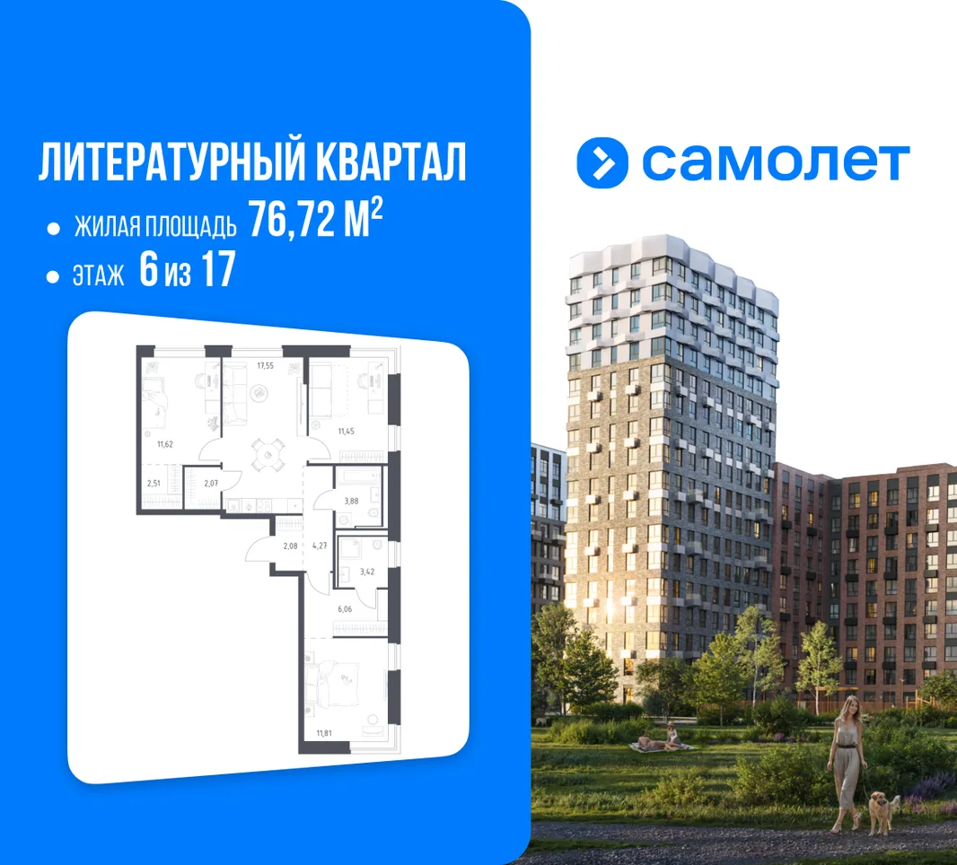 Планировка 3-комн. квартира, 76.72 м² ЖК «Литературный Квартал»
