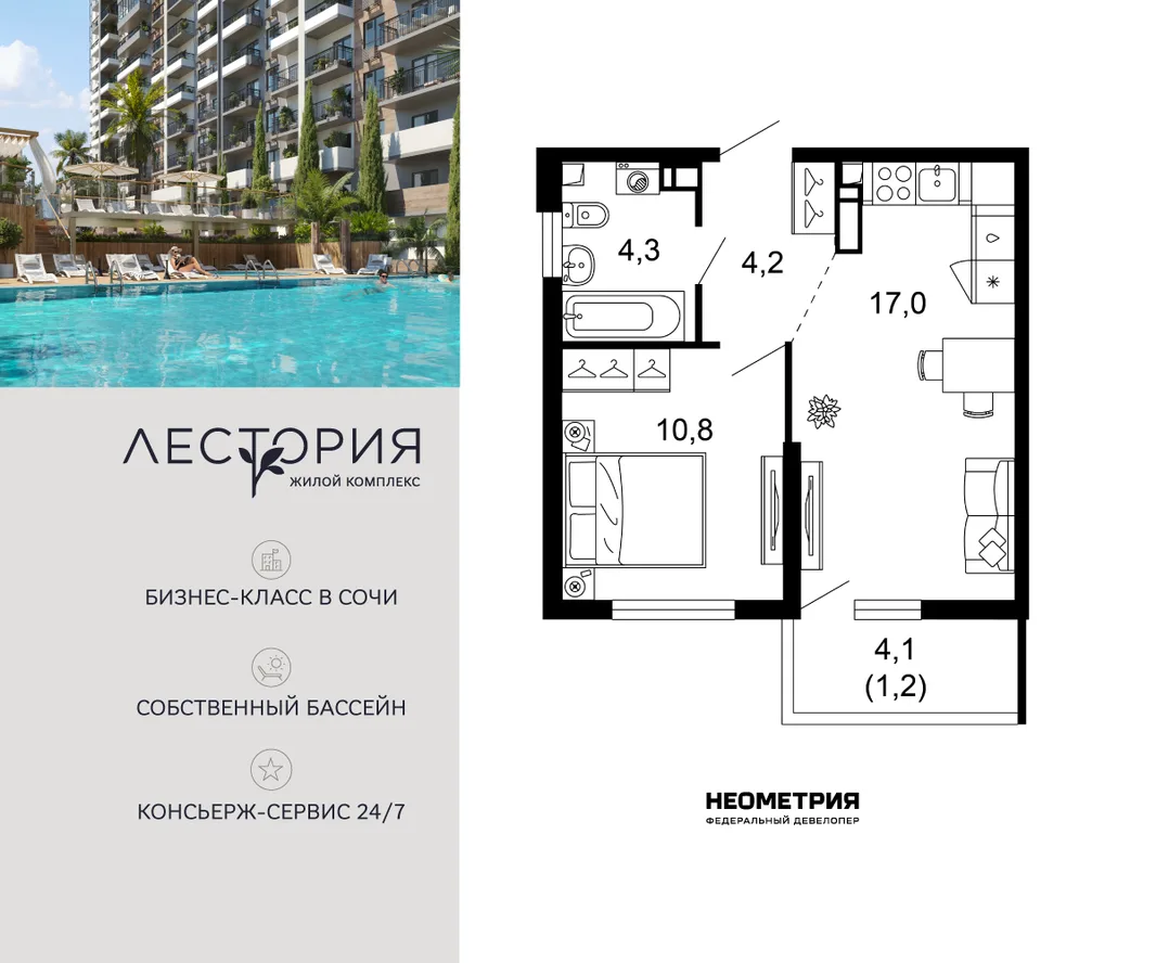 Планировка 1-комн. квартира, 37.5 м² ЖК «Лестория»