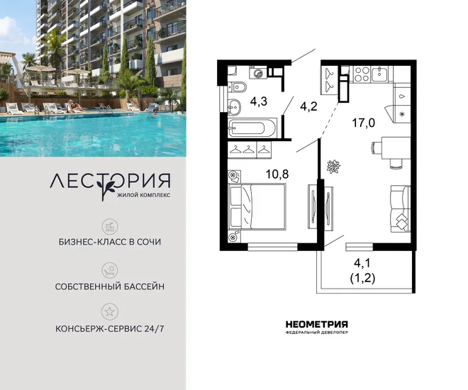 Планировка 1-комн. квартира, 37.5 м² ЖК «Лестория»