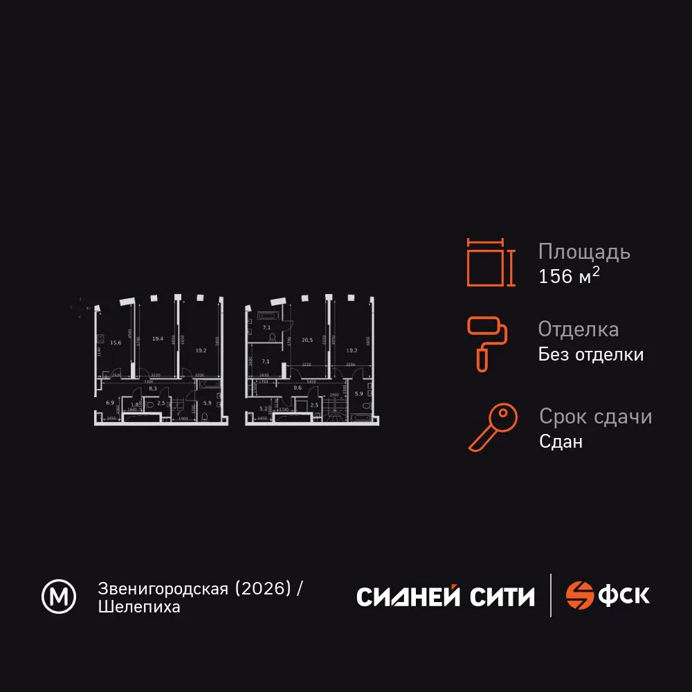 Планировка 4-комн. квартира, 156.4 м² ЖК «Sydney City»
