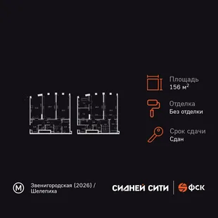 Планировка 4-комн. квартира, 156.4 м² ЖК «Sydney City»