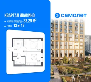 Планировка 1-комн. квартира, 33.29 м² ЖК «Квартал Ивакино»