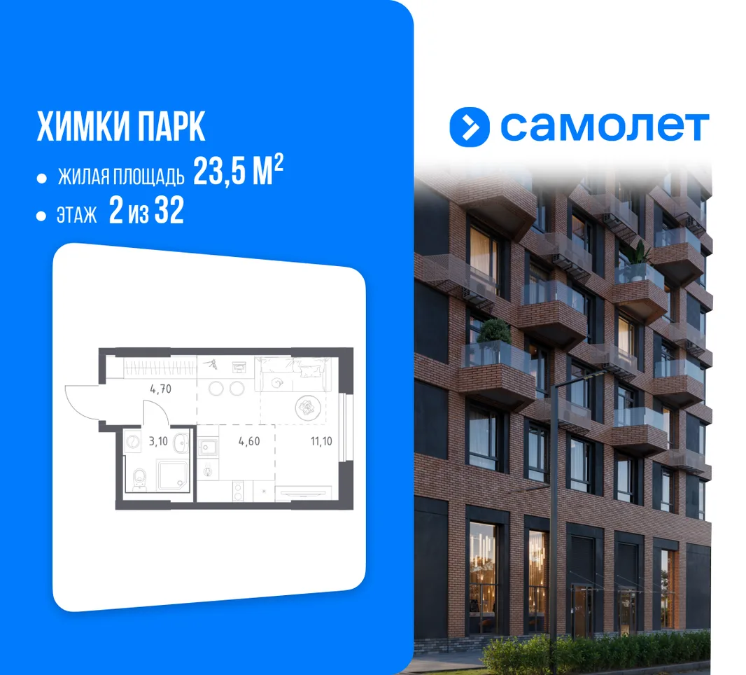 Планировка Студия, 23.5 м² ЖК «Химки парк»