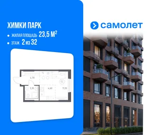 Планировка Студия, 23.5 м² ЖК «Химки парк»