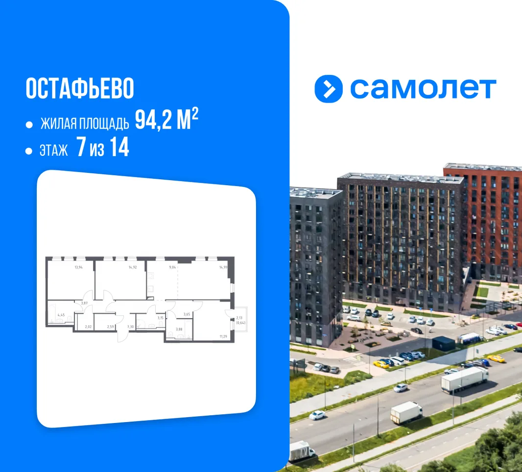 Планировка 3-комн. квартира, 94.2 м² ЖК «Остафьево»