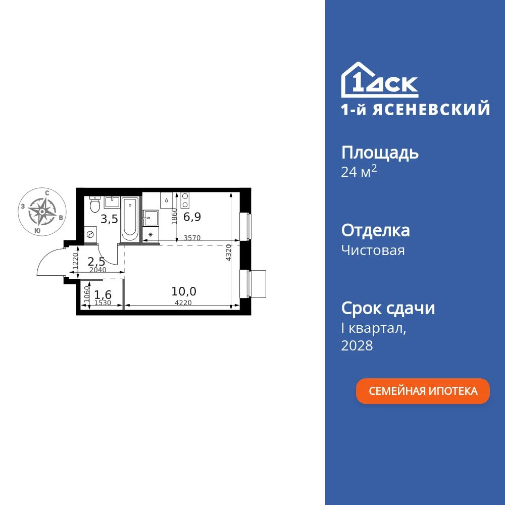Планировка Студия, 24.5 м² ЖК «1-й Ясеневский»