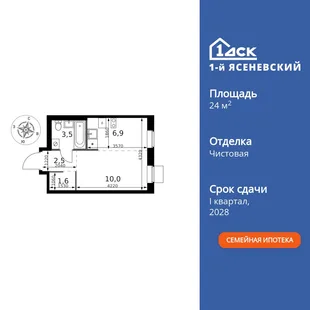 Планировка Студия, 24.5 м² ЖК «1-й Ясеневский»