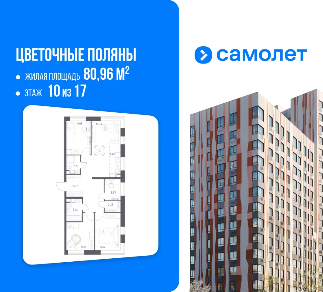 Планировка 3-комн. квартира, 80.96 м² ЖК «Цветочные поляны»
