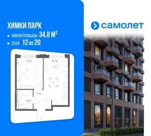 Планировка 1-комн. квартира, 34.8 м² ЖК «Химки парк»