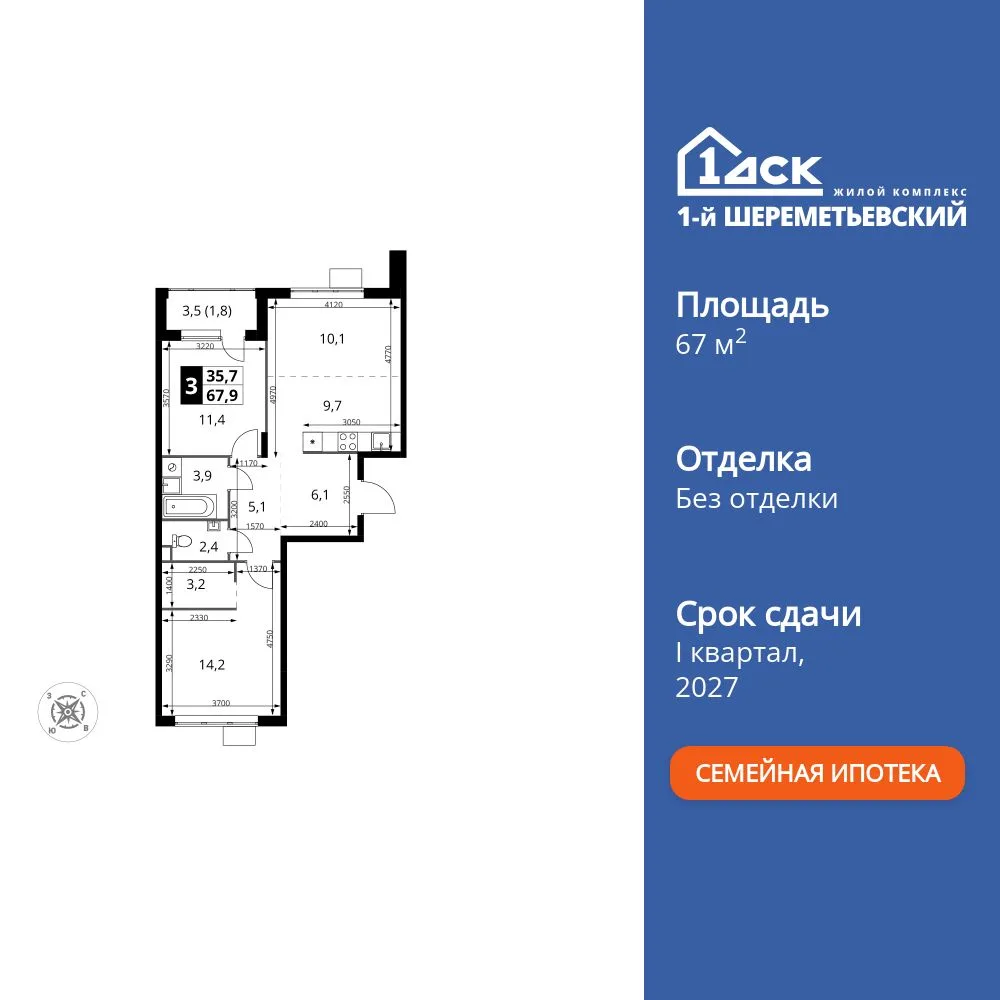 Планировка 3-комн. квартира, 67.9 м² ЖК «1-й Шереметьевский»