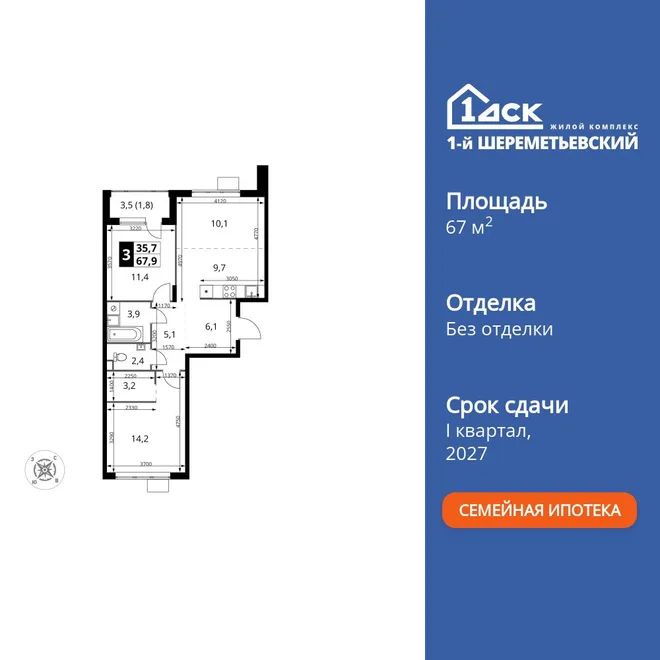 Планировка 3-комн. квартира, 67.9 м² ЖК «1-й Шереметьевский» Планировка 3-комн. квартира, 67.9 м² ЖК «1-й Шереметьевский»