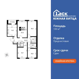 Планировка 4-комн. квартира, 100.7 м² ЖК «Южная Битца»