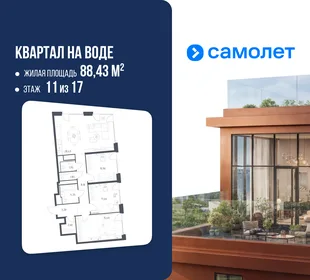 Планировка 3-комн. квартира, 88.43 м² ЖК «Квартал на воде»