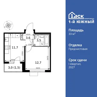 Планировка 1-комн. квартира, 33 м² ЖК «1-й Южный»