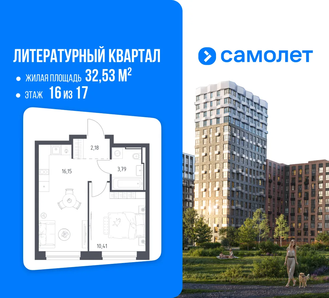 Планировка 1-комн. квартира, 32.53 м² ЖК «Литературный Квартал»