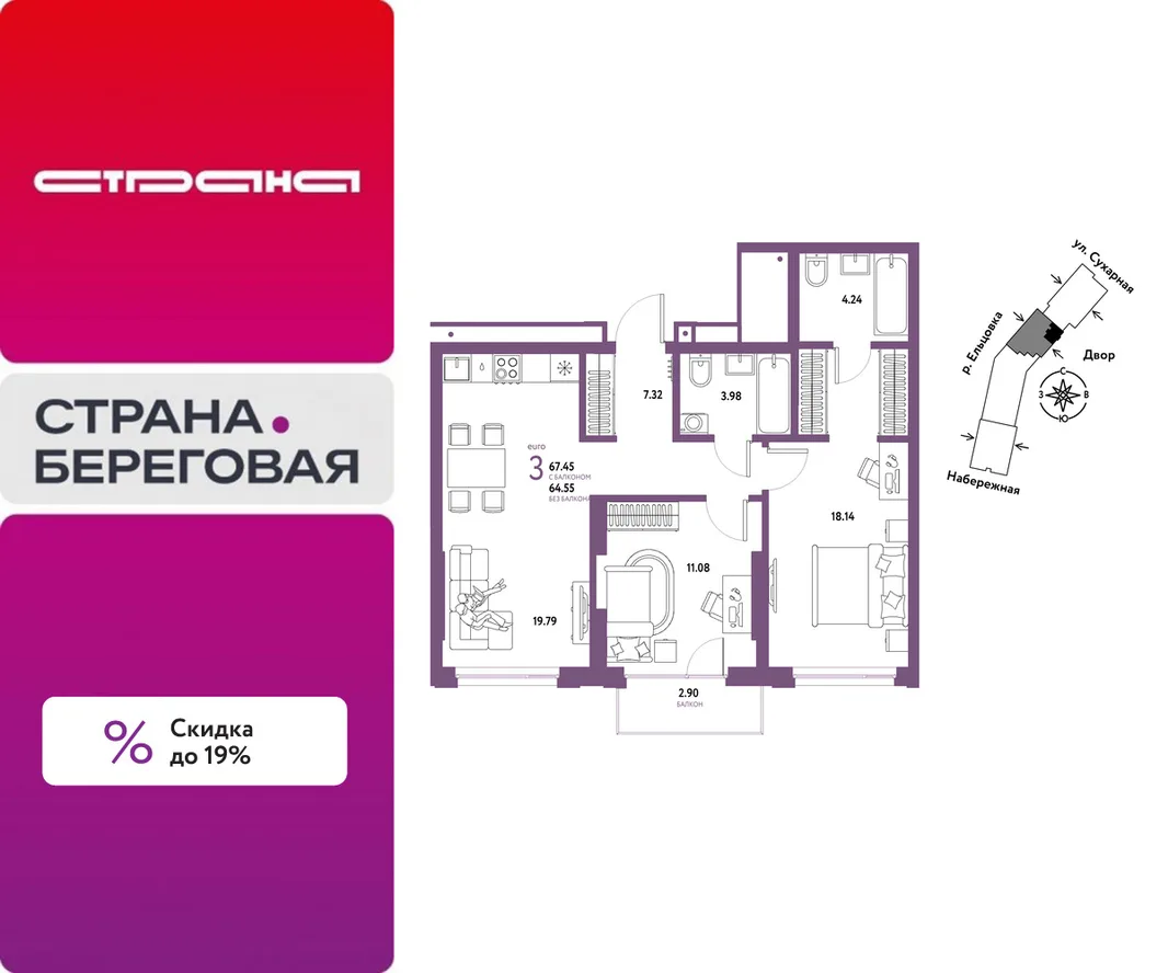 Планировка 3-комн. квартира, 67.45 м² ЖК «Страна.Береговая»