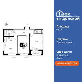 Планировка 3-комн. квартира, 65.9 м² ЖК «1-й Донской»