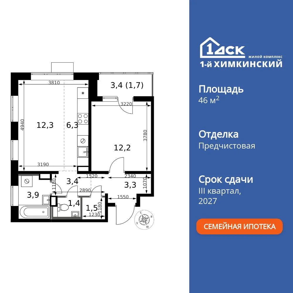 Планировка 2-комн. квартира, 46 м² ЖК «1-й Химкинский»