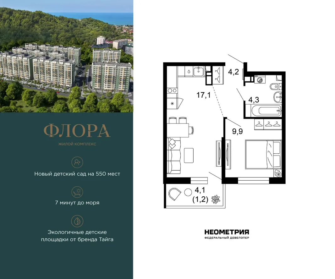 Планировка 1-комн. квартира, 36.7 м² ЖК «Флора»