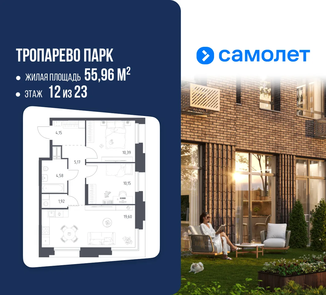 Планировка 2-комн. квартира, 55.96 м² ЖК «Тропарево Парк»