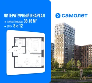 Планировка 1-комн. квартира, 38.16 м² ЖК «Литературный Квартал»