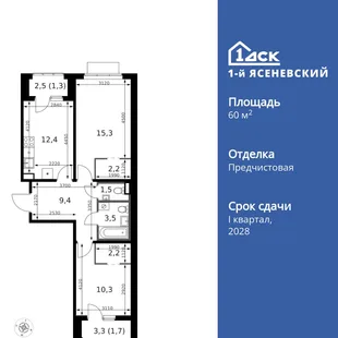 Планировка 2-комн. квартира, 60.6 м² ЖК «1-й Ясеневский»