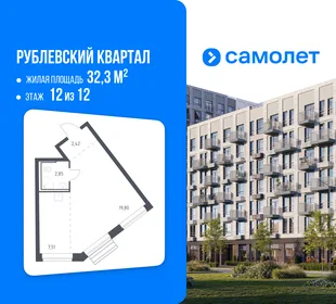 Планировка Студия, 32.3 м² ЖК «Рублевский квартал»
