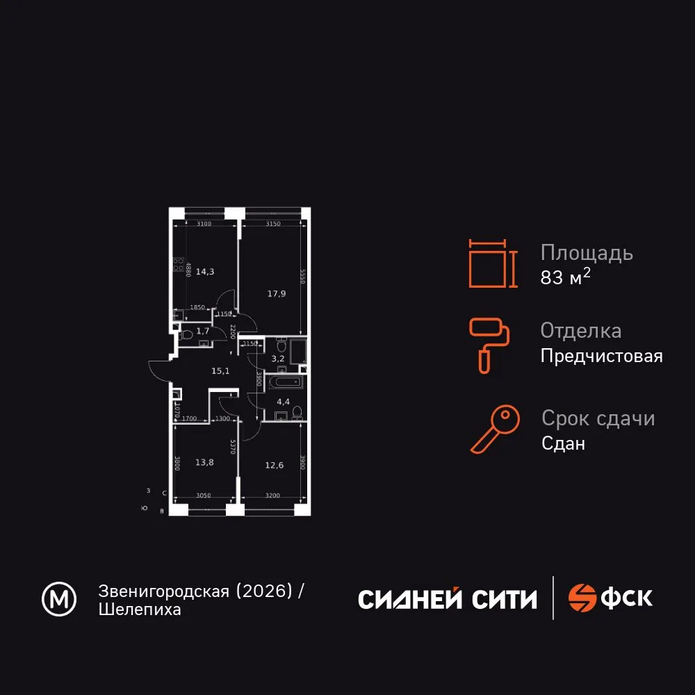 Планировка 3-комн. квартира, 83 м² ЖК «Sydney City»