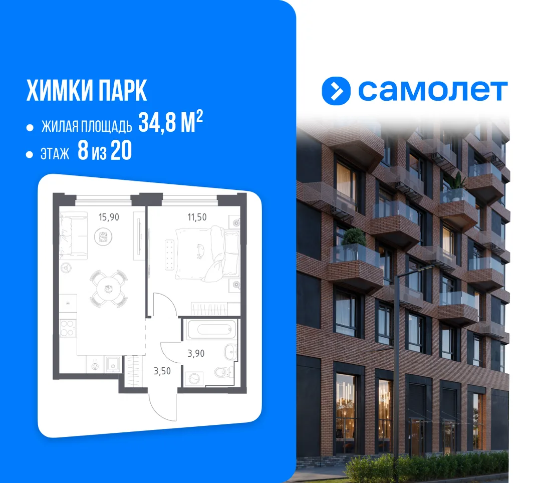Планировка 1-комн. квартира, 34.8 м² ЖК «Химки парк»