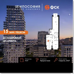 Планировка 2-комн. квартира, 73.9 м² ЖК «Философия»