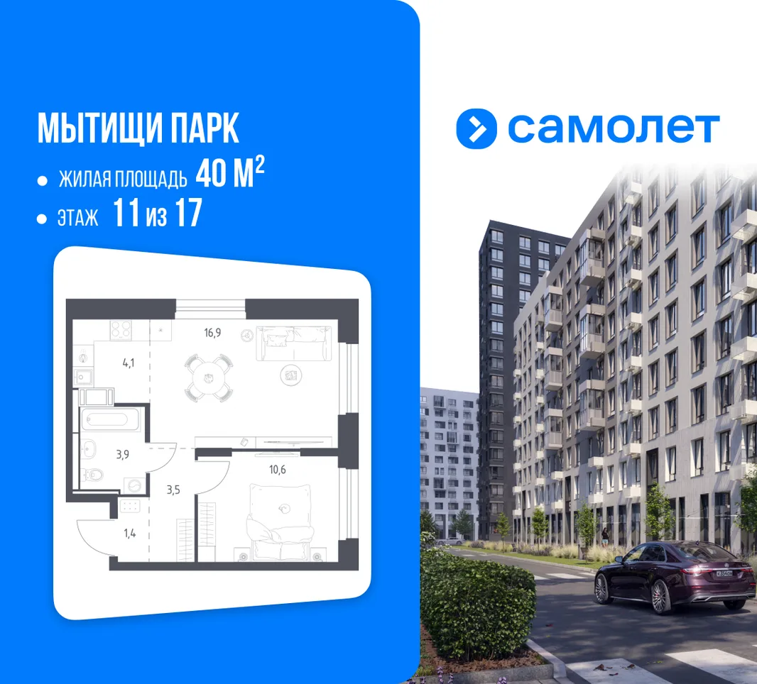 Планировка 1-комн. квартира, 40 м² ЖК «Мытищи Парк»