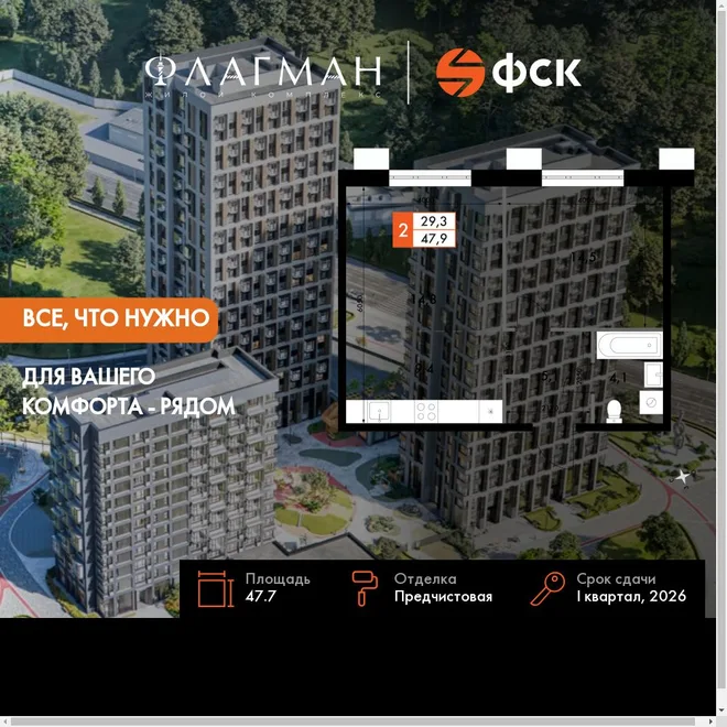 Планировка 2-комн. квартира, 47.7 м² ЖК «Флагман» Планировка 2-комн. квартира, 47.7 м² ЖК «Флагман»