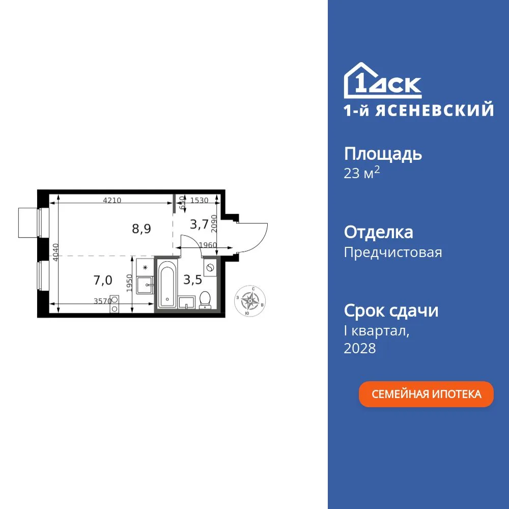 Планировка Студия, 23.7 м² ЖК «1-й Ясеневский»