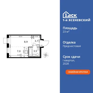 Планировка Студия, 23.7 м² ЖК «1-й Ясеневский»