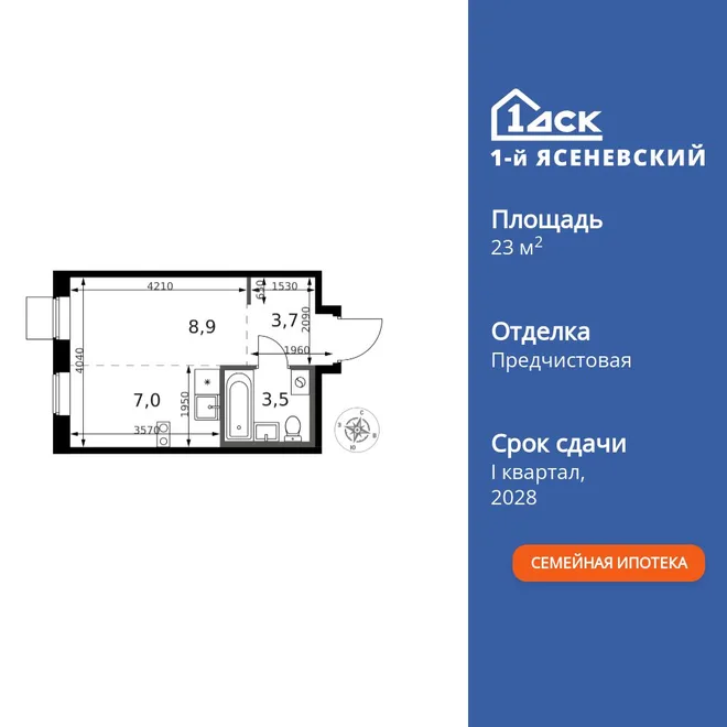 Планировка Студия, 23.7 м² ЖК «1-й Ясеневский»