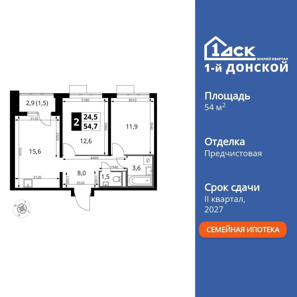 Планировка 2-комн. квартира, 54.7 м² ЖК «1-й Донской»