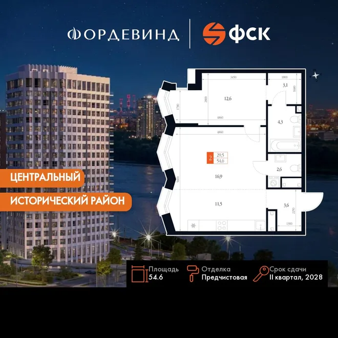 Планировка 2-комн. квартира, 54.6 м² ЖК «Фордевинд»
