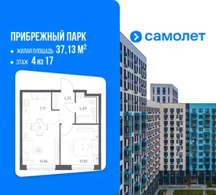 Планировка 1-комн. квартира, 37.13 м² ЖК «Прибрежный парк»