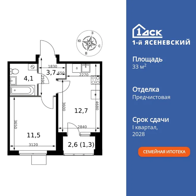 Планировка 1-комн. квартира, 33.3 м² ЖК «1-й Ясеневский»