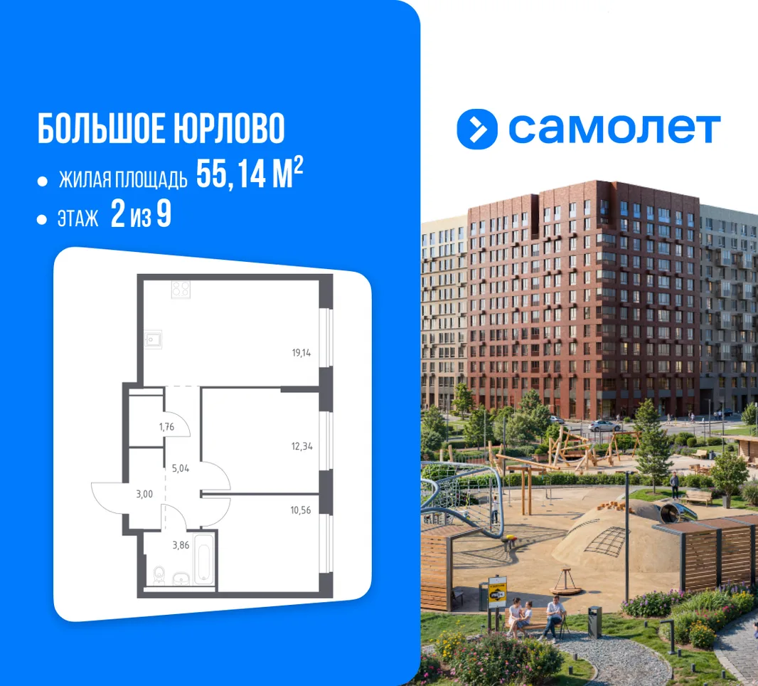 Планировка 2-комн. квартира, 55.14 м² ЖК «Большое Юрлово»